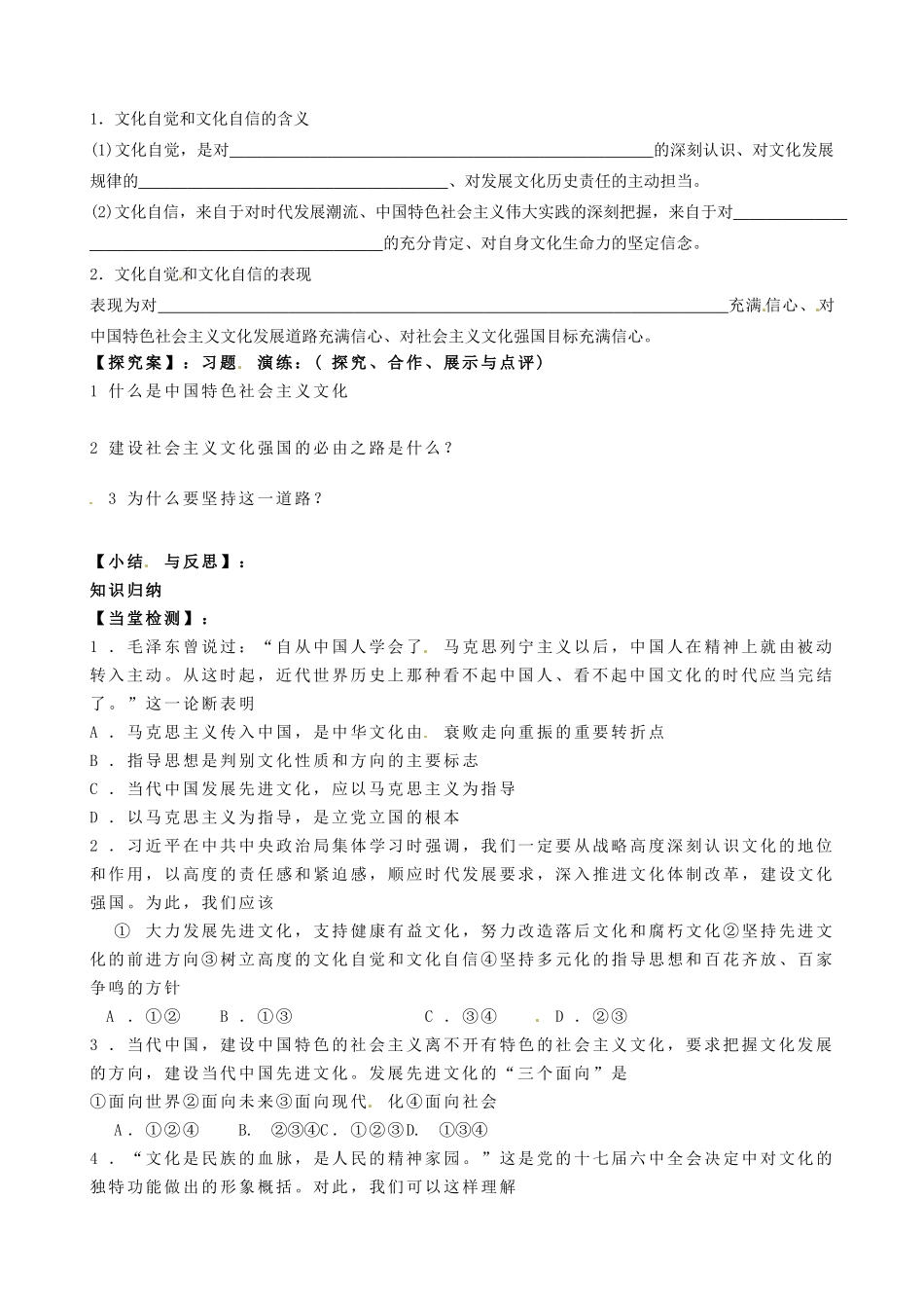 浙江省临海市白云高级中学高中政治 9-1走中国特色社会主义发展道路导学案 新人教版必修3_第2页