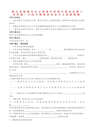 浙江省临海市白云高级中学高中政治 9-1走中国特色社会主义发展道路导学案 新人教版必修3