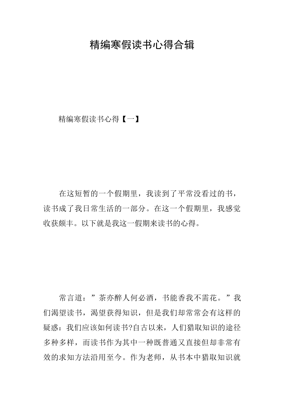 精编寒假读书心得合辑_第1页