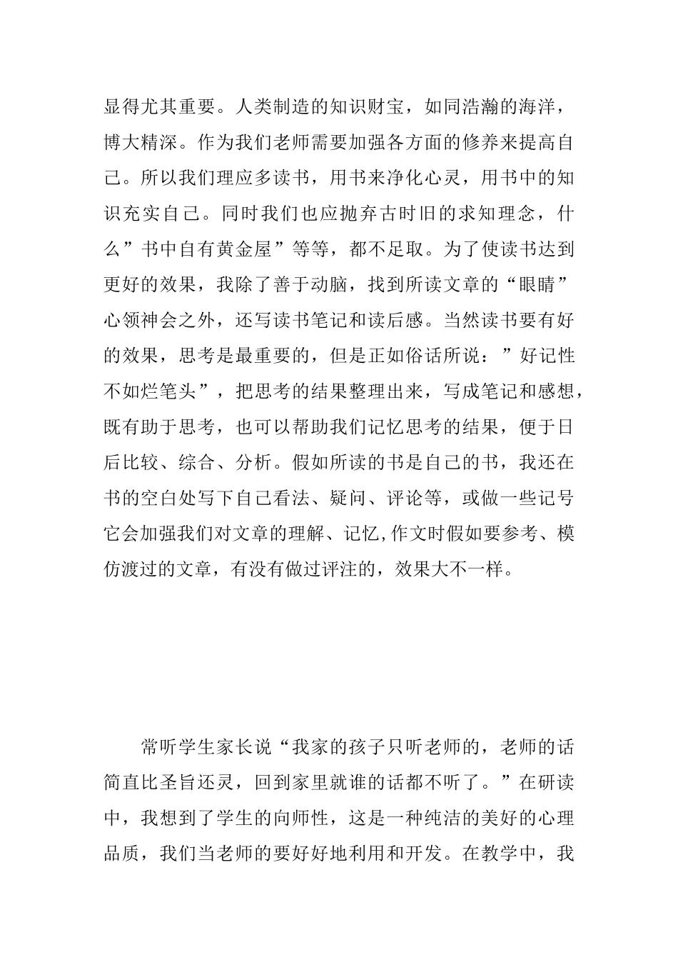 精编寒假读书心得合辑_第2页