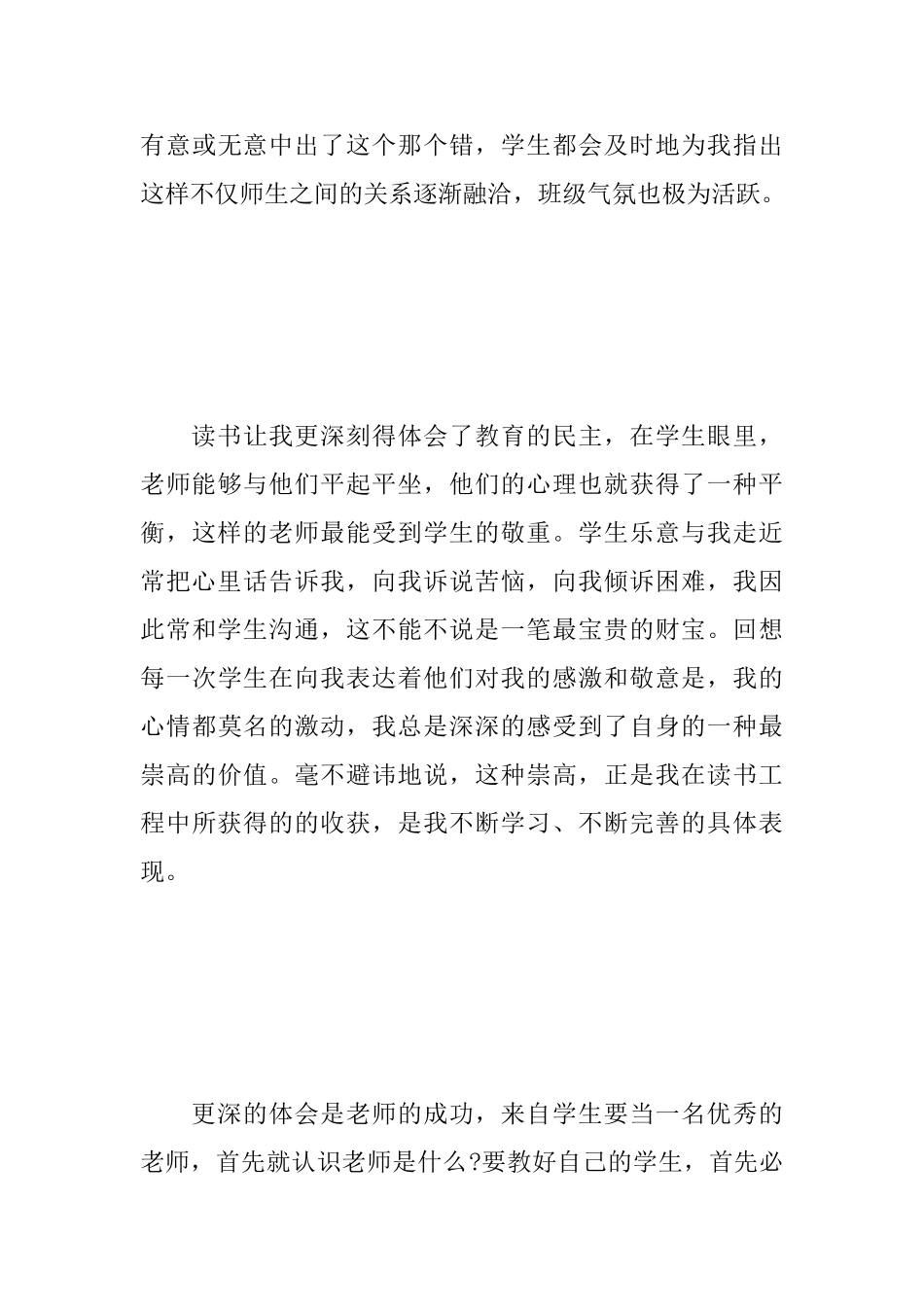 精编寒假读书心得合辑_第3页