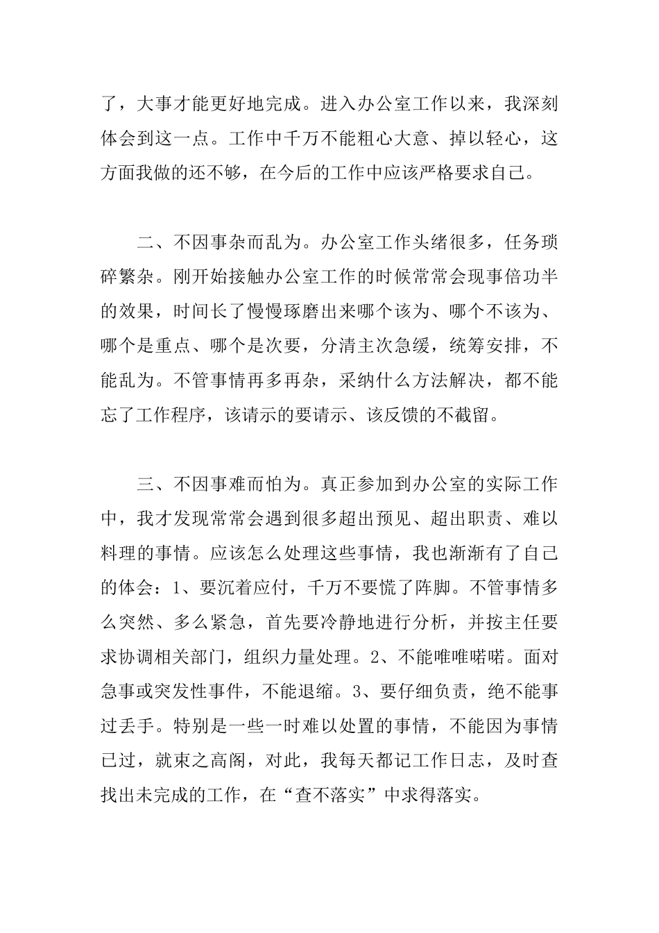 精编办公室工作心得体会_第2页