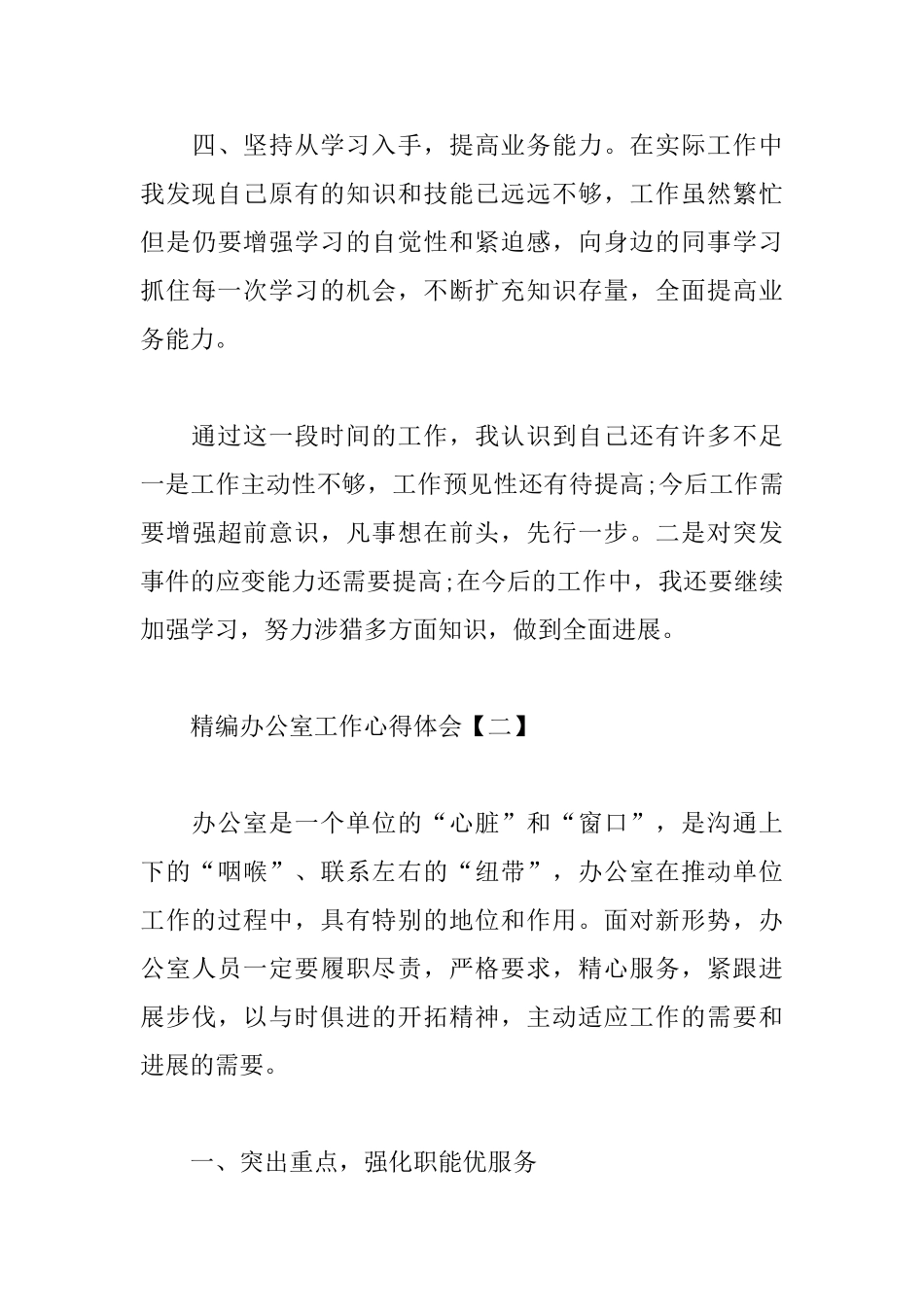 精编办公室工作心得体会_第3页