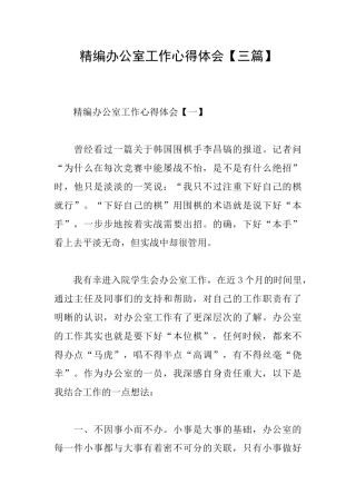 精编办公室工作心得体会