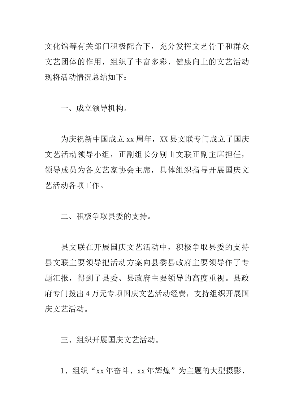 精编国庆节活动心得范文_第2页