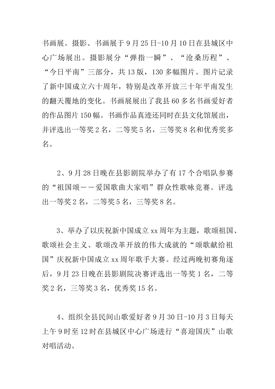 精编国庆节活动心得范文_第3页