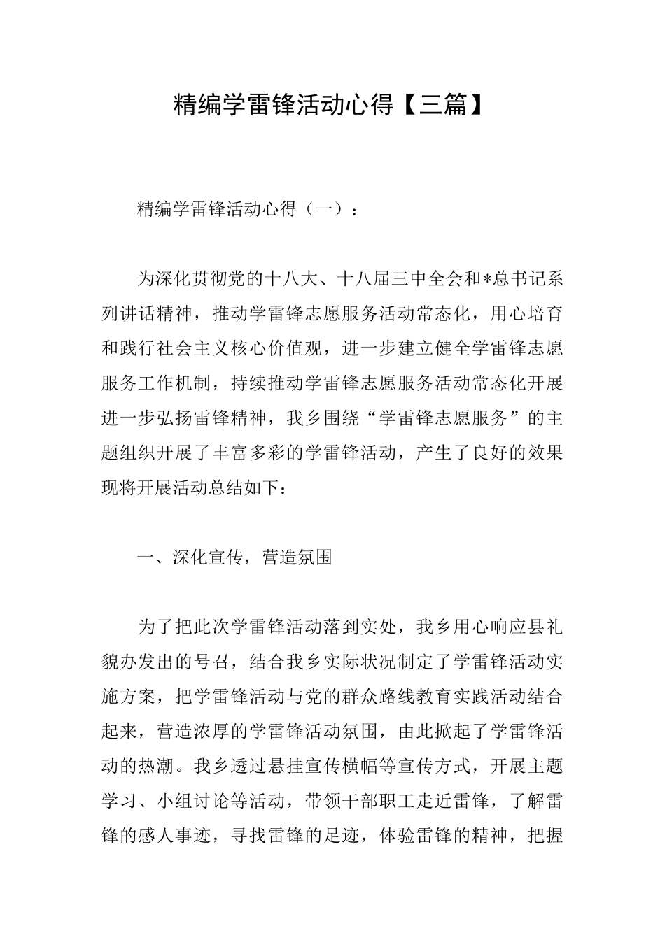 精编学雷锋活动心得_第1页