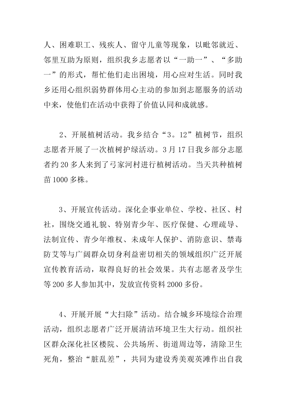 精编学雷锋活动心得_第3页