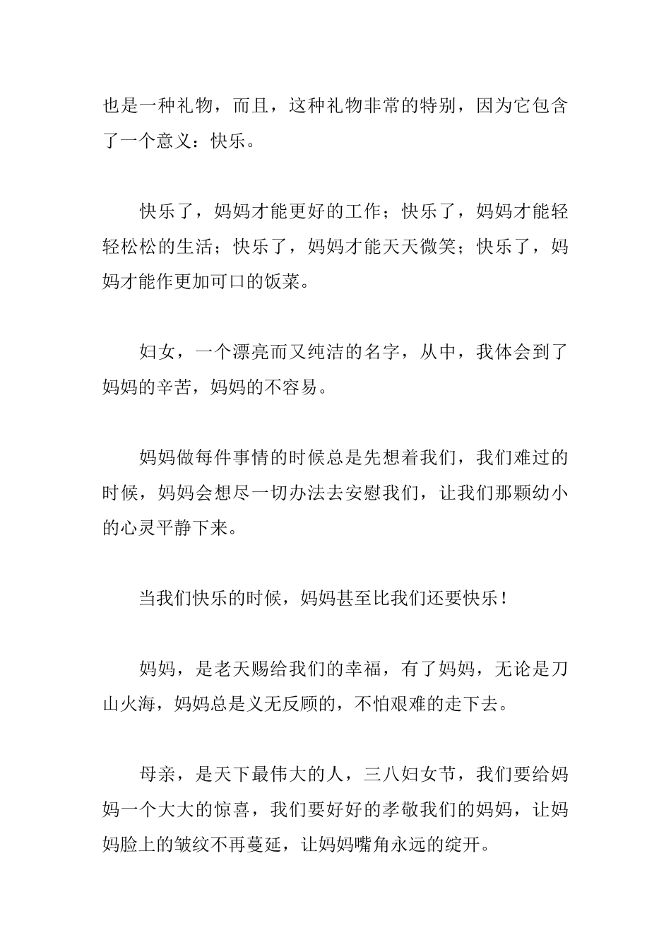 精编三八妇女节心得范文集萃_第2页