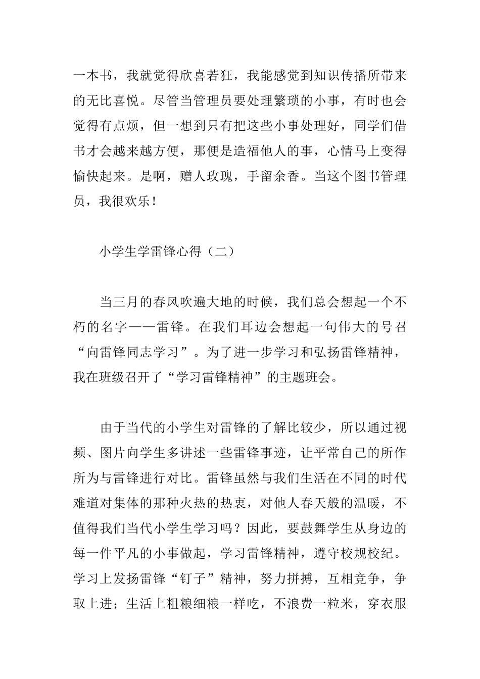 精编小学生学雷锋心得集锦_第2页