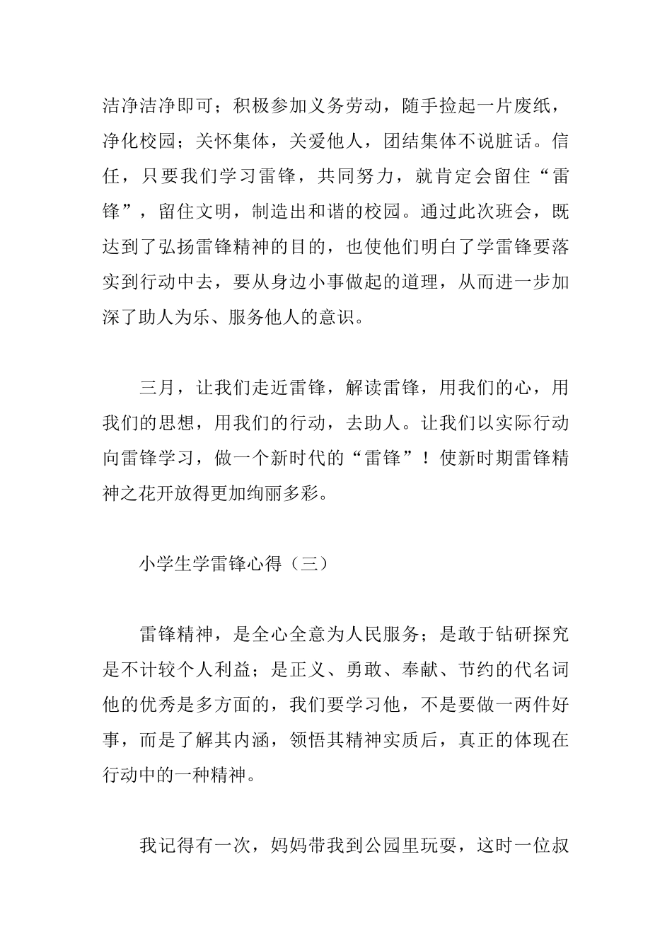 精编小学生学雷锋心得集锦_第3页