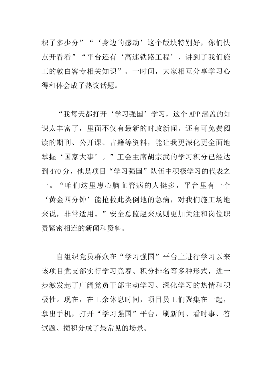 精编学习强国心得合辑_第2页