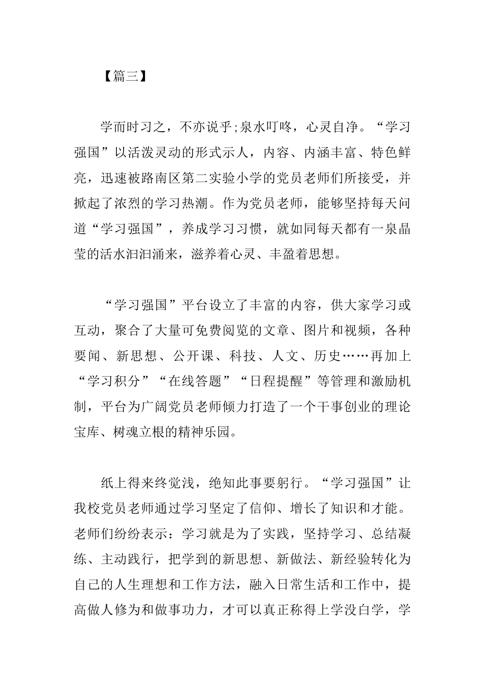 精编学习强国心得合辑_第3页