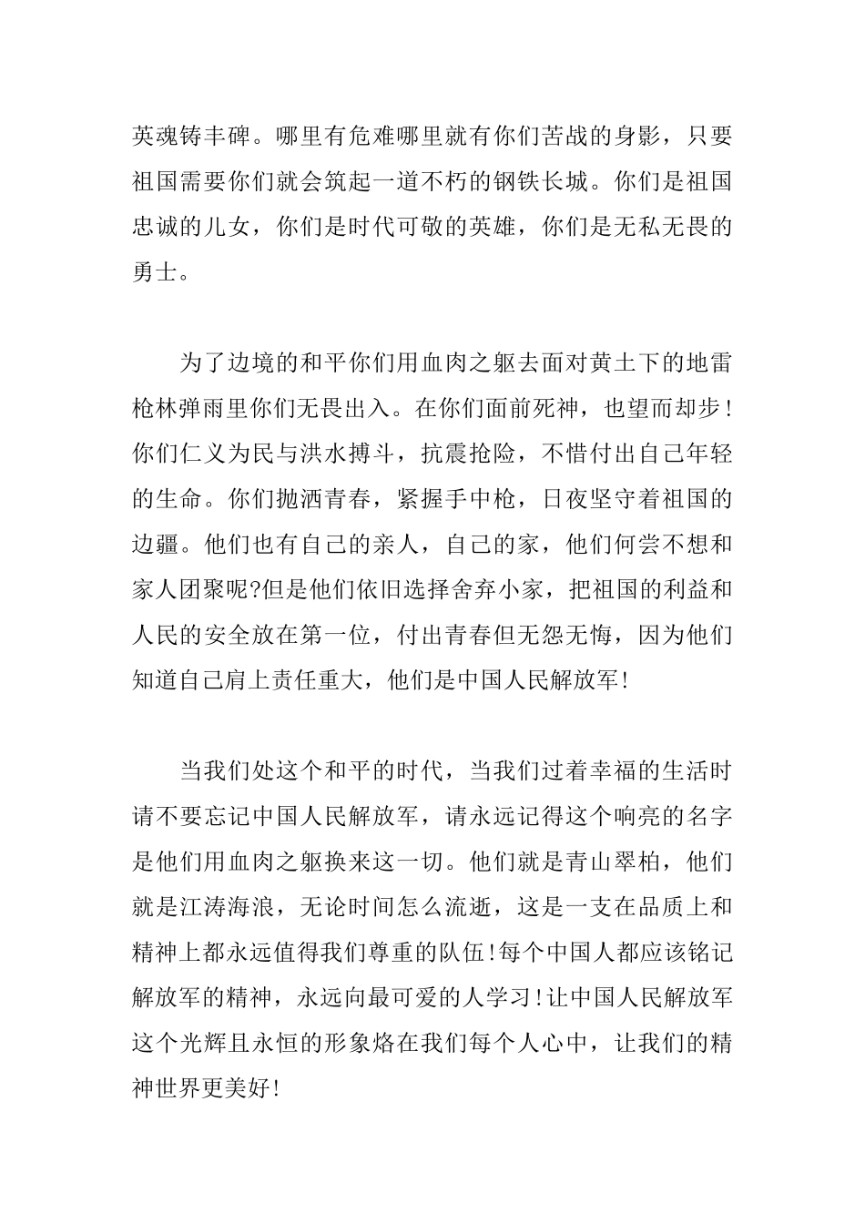 精编八一建军节活动心得_第2页