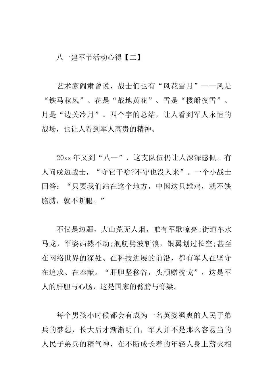 精编八一建军节活动心得_第3页