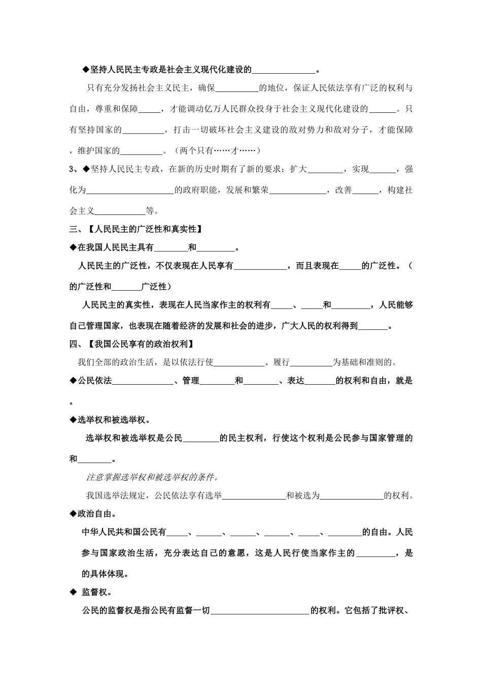浙江省桐庐县富春高级中学高一政治 1-1生活在人民当家做主的国家学案 新人教版_第2页