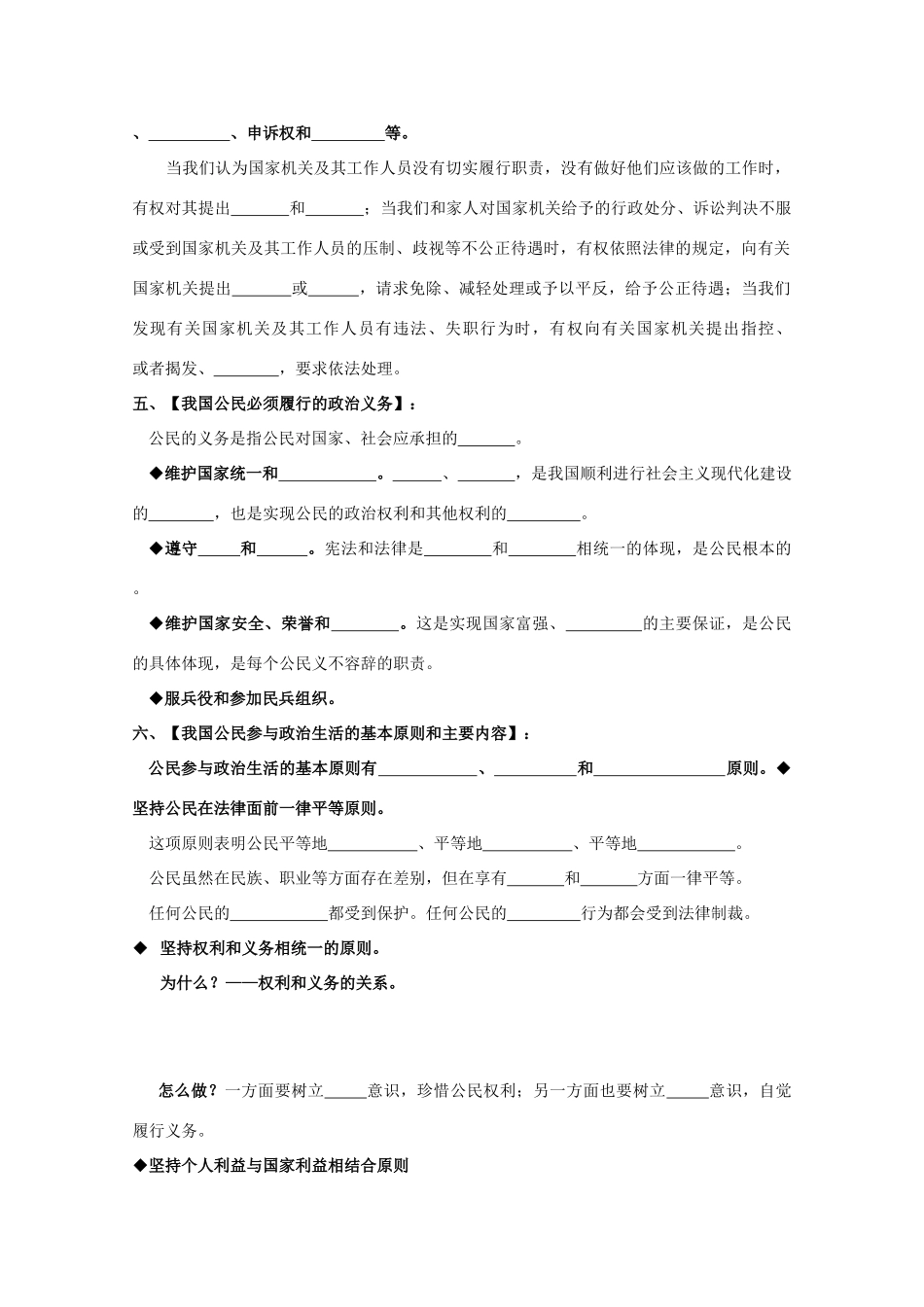 浙江省桐庐县富春高级中学高一政治 1-1生活在人民当家做主的国家学案 新人教版_第3页