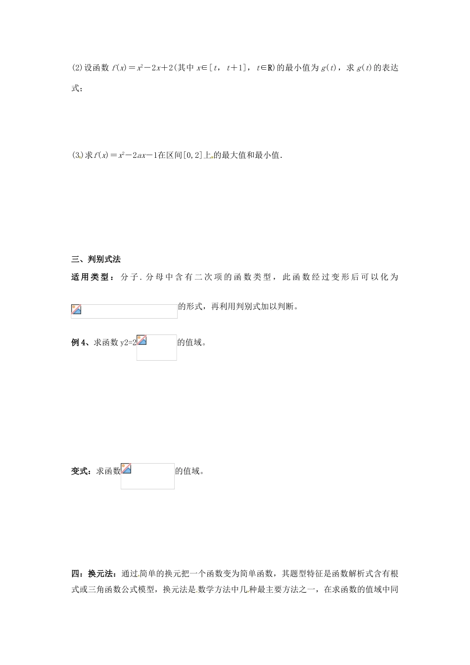 浙江省建德市育才高级中学高考数学一轮复习 专题四 函数（二）学案 _第2页