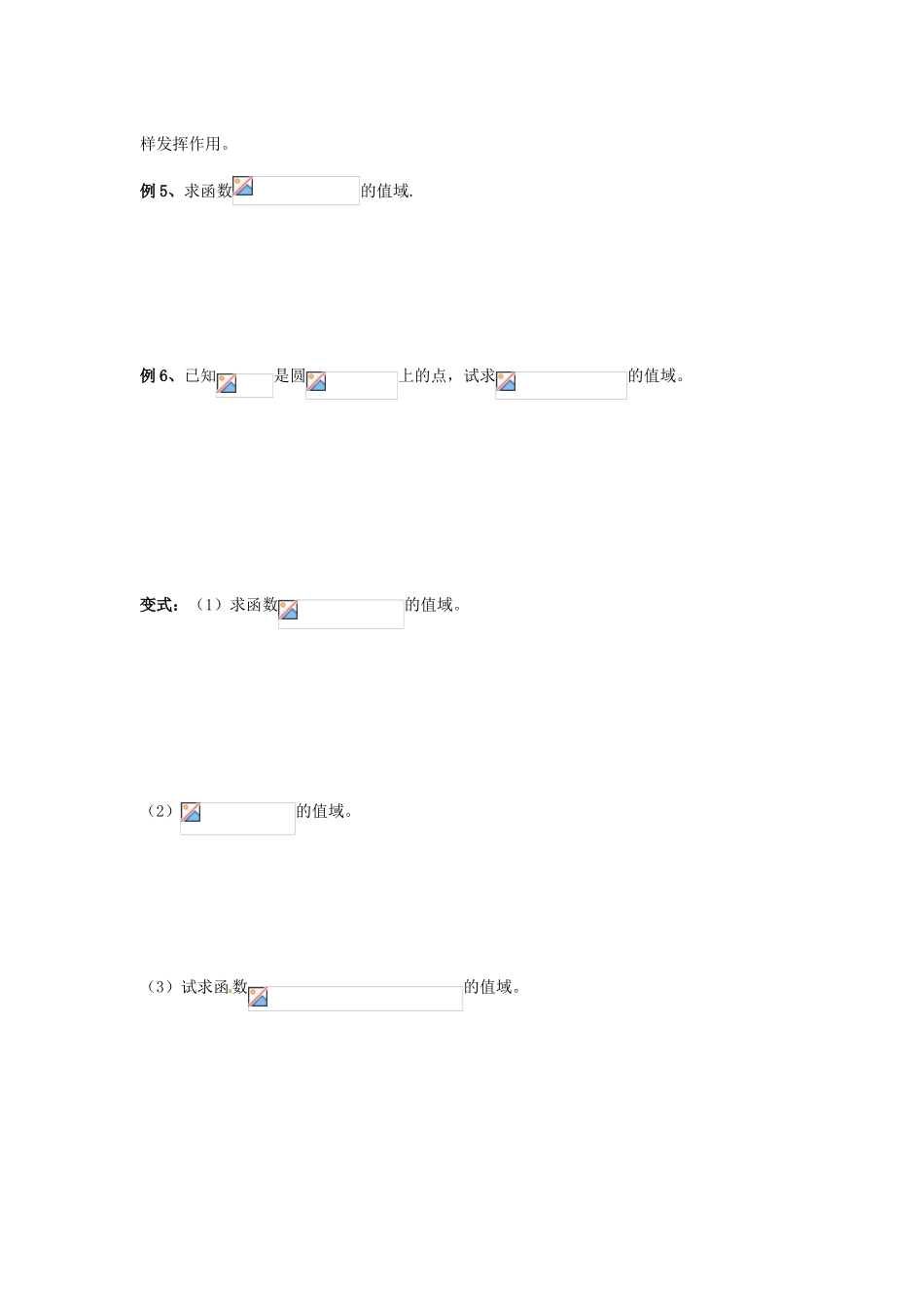 浙江省建德市育才高级中学高考数学一轮复习 专题四 函数（二）学案 _第3页