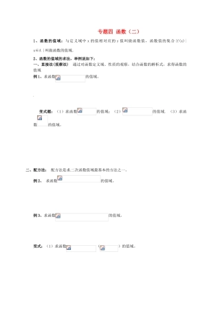 浙江省建德市育才高级中学高考数学一轮复习 专题四 函数（二）学案 