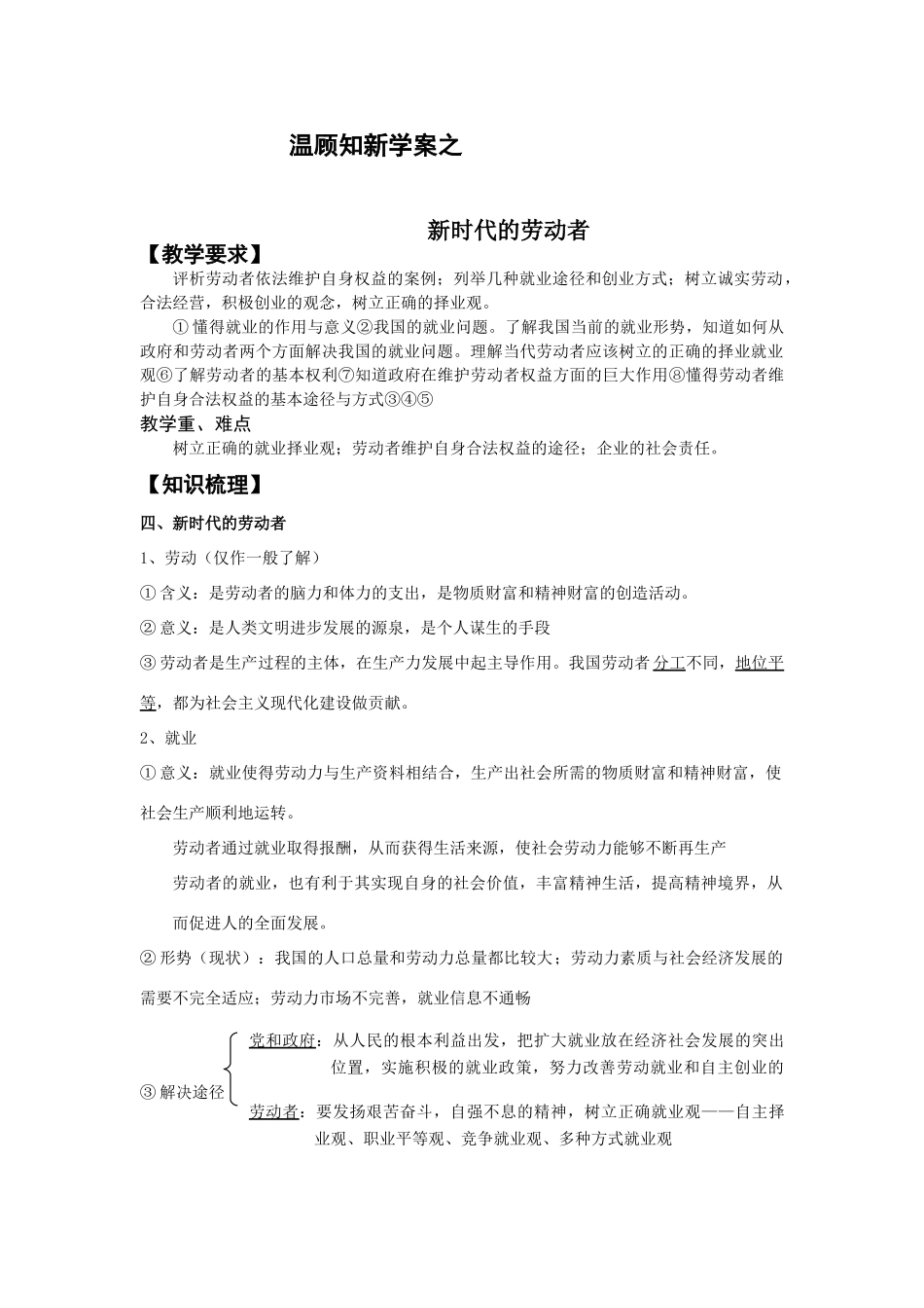 温顾知新学案之新时代的劳动者_第1页