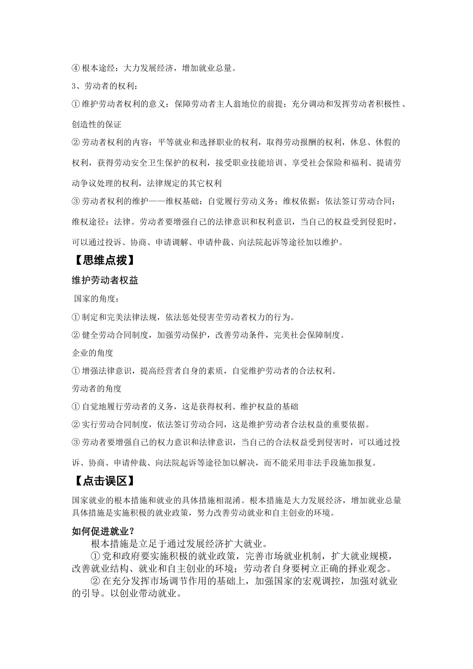 温顾知新学案之新时代的劳动者_第2页