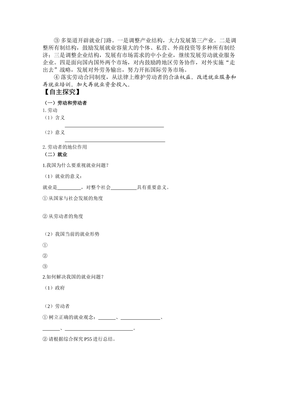 温顾知新学案之新时代的劳动者_第3页