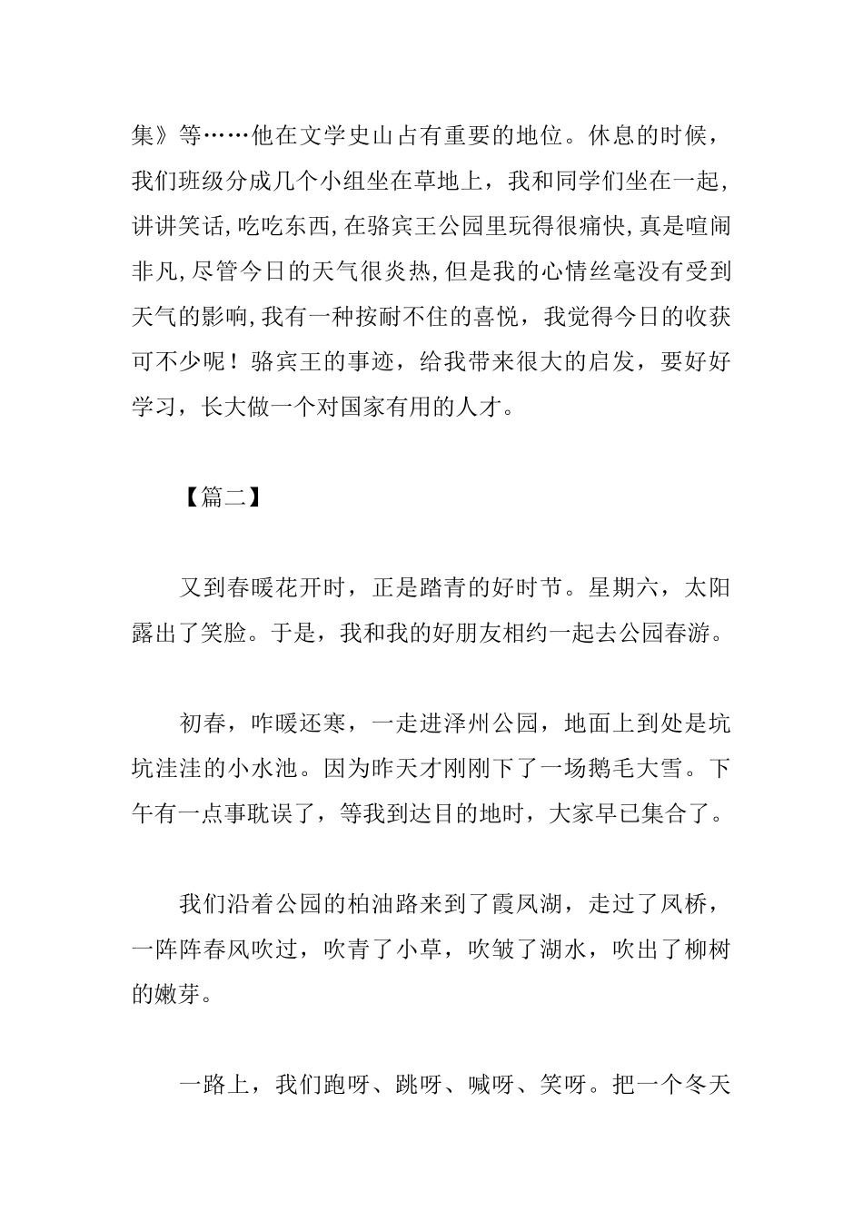 精编小学生春游心得体会范文_第2页