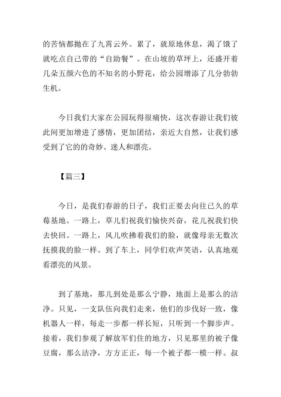 精编小学生春游心得体会范文_第3页