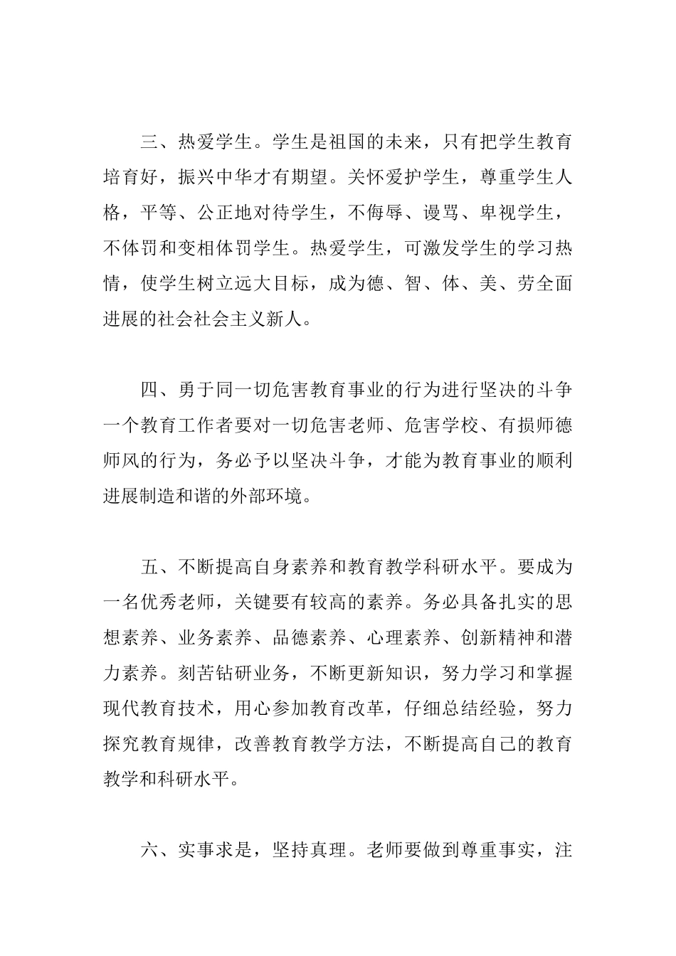 精编师德师风心得体会合辑_第2页