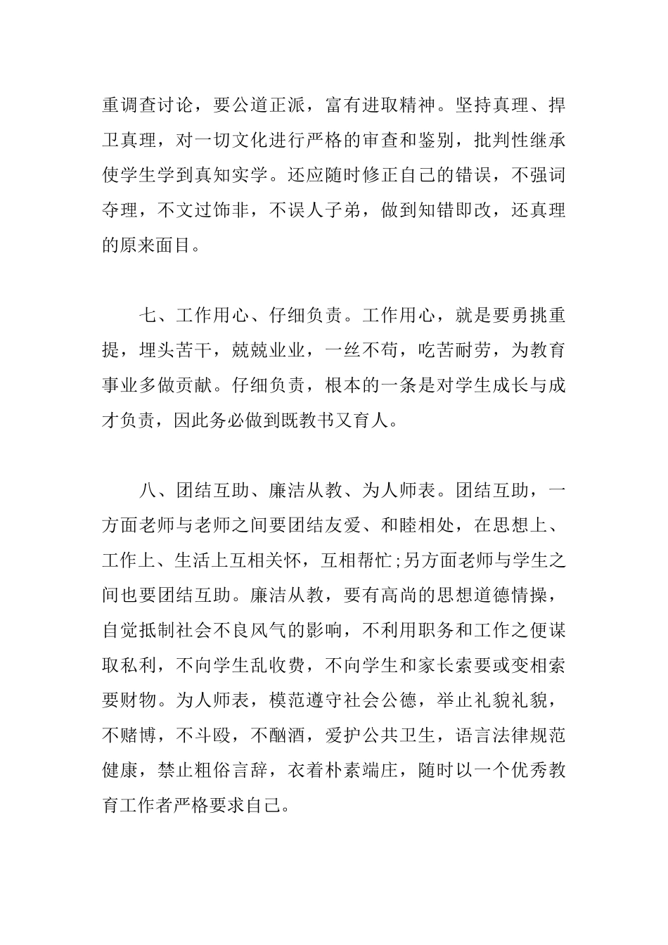精编师德师风心得体会合辑_第3页