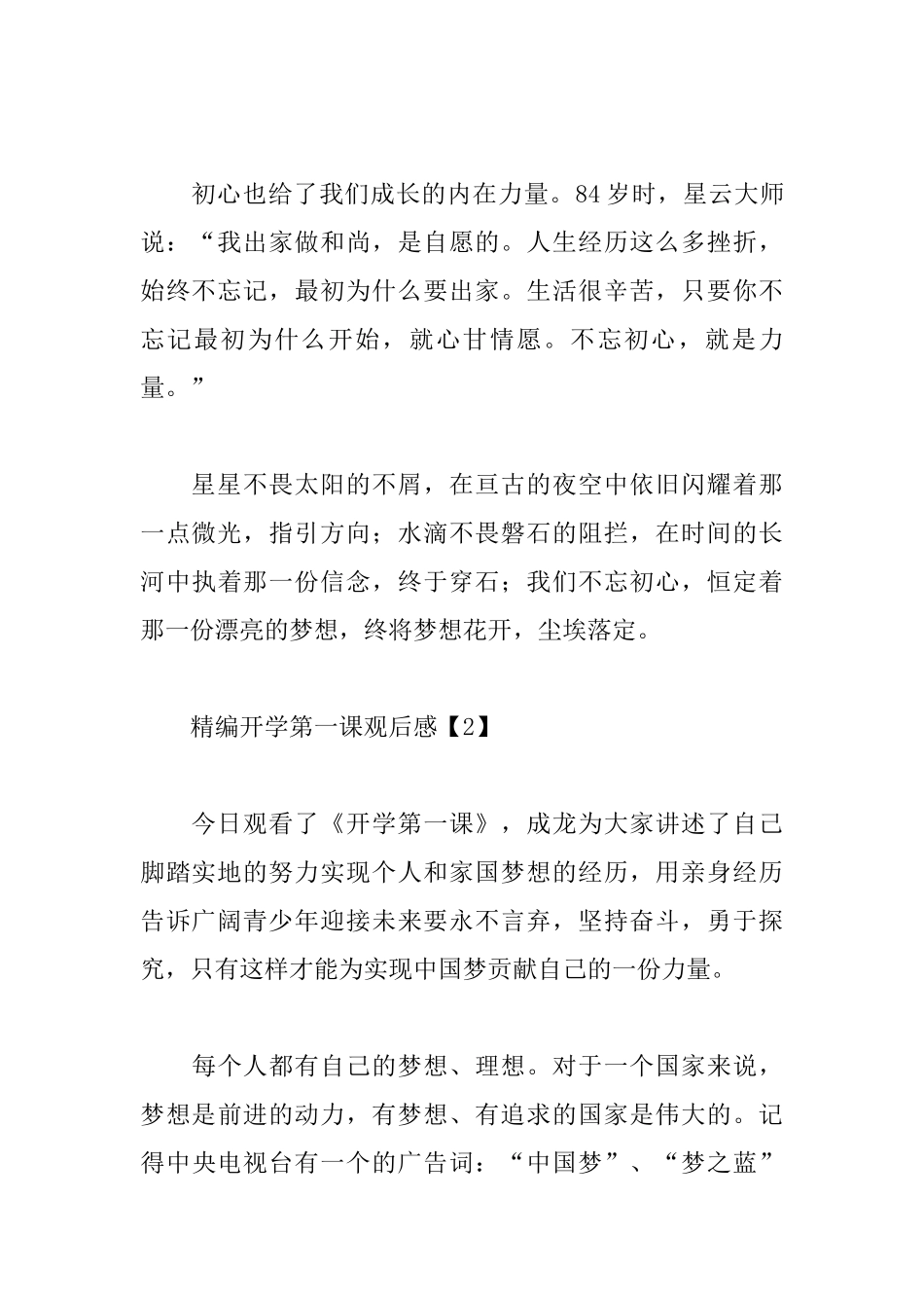精编开学第一课观后感_第2页