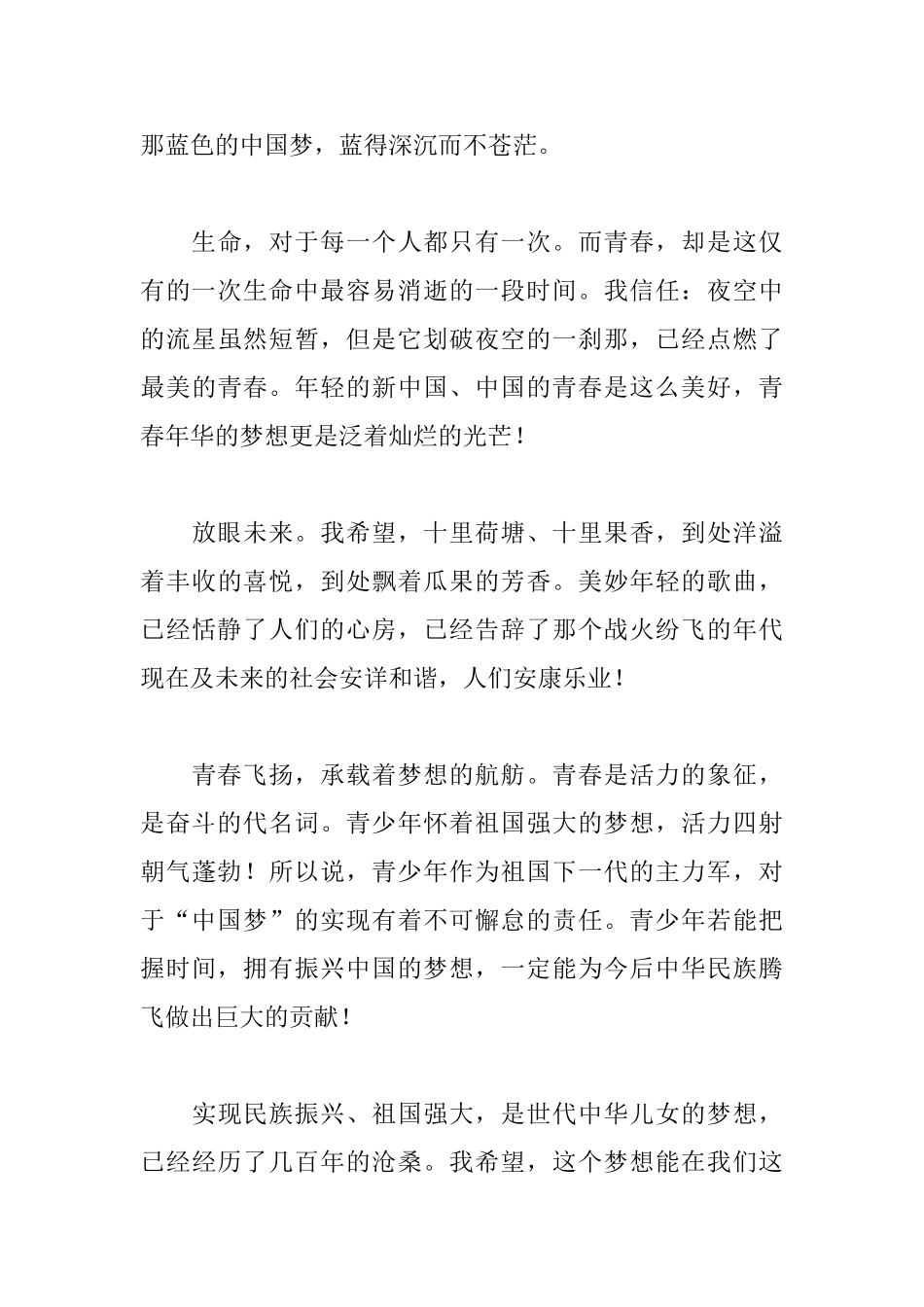 精编开学第一课观后感_第3页