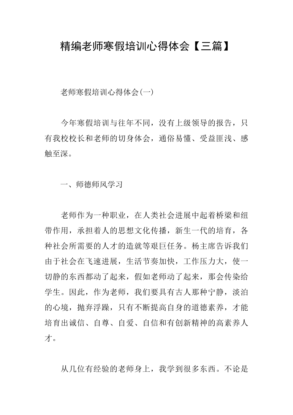 精编教师寒假培训心得体会_第1页