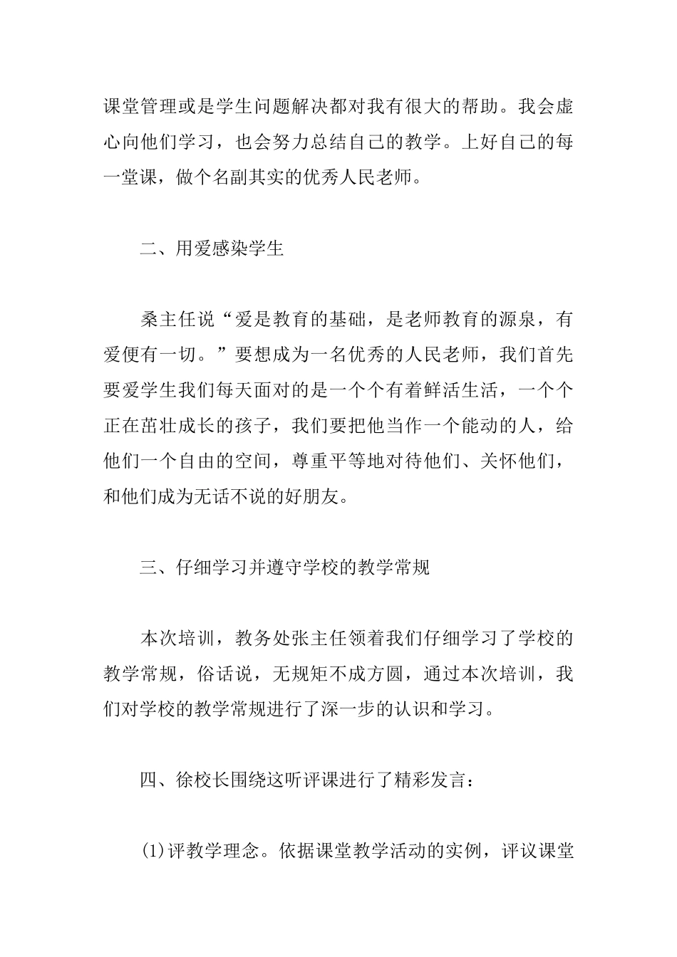 精编教师寒假培训心得体会_第2页