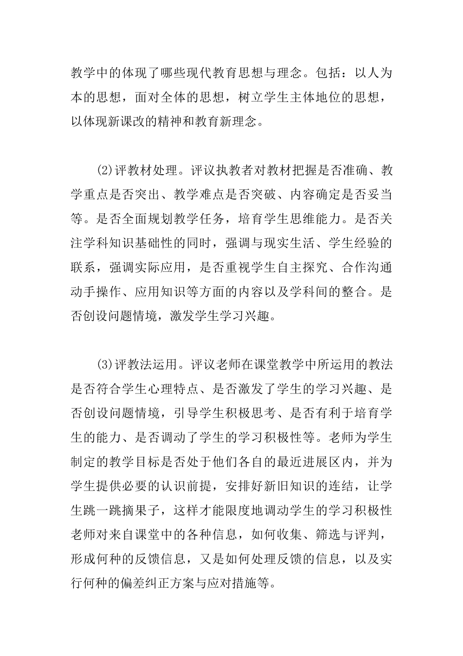 精编教师寒假培训心得体会_第3页