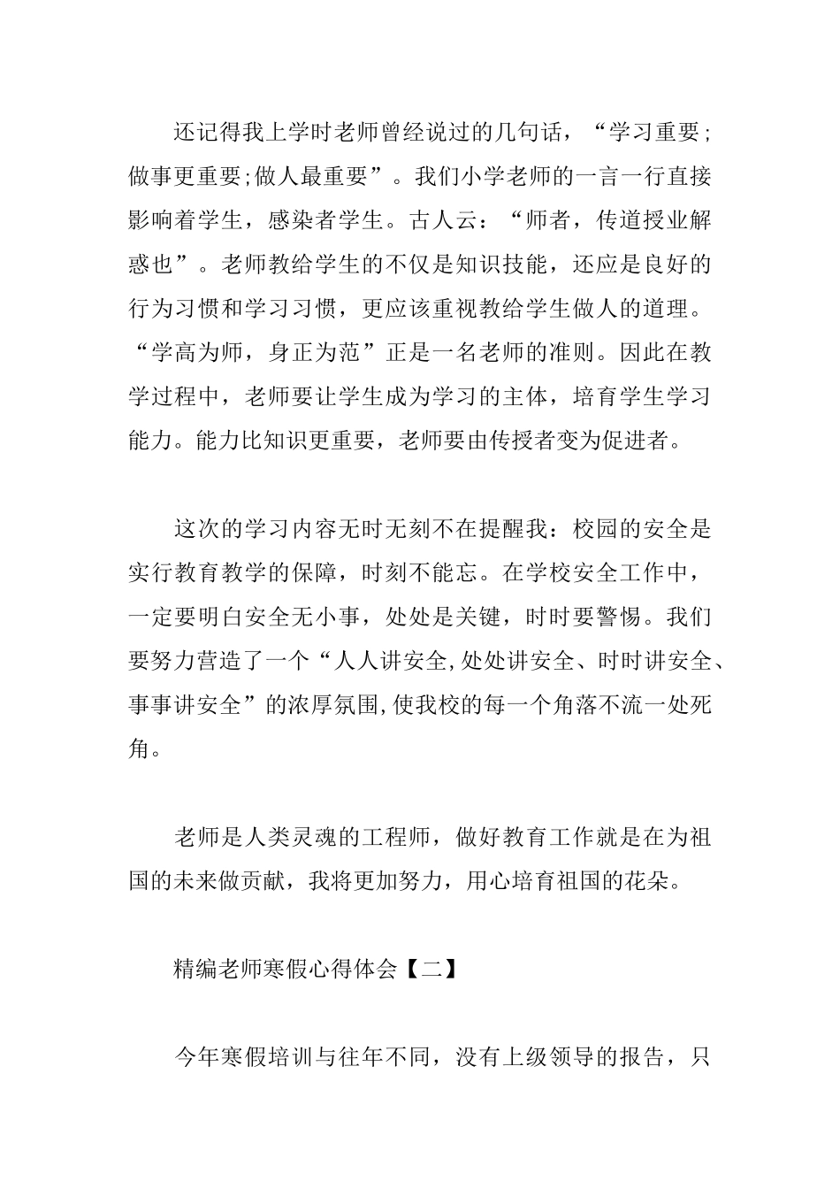 精编教师寒假心得体会汇总_第2页
