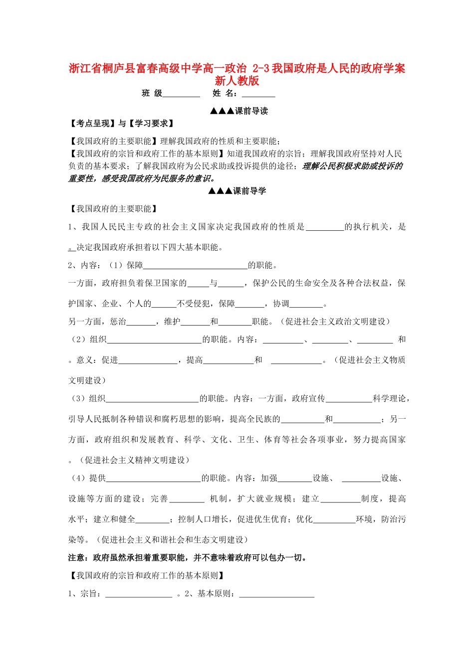浙江省桐庐县富春高级中学高一政治 2-3我国政府是人民的政府学案 新人教版_第1页