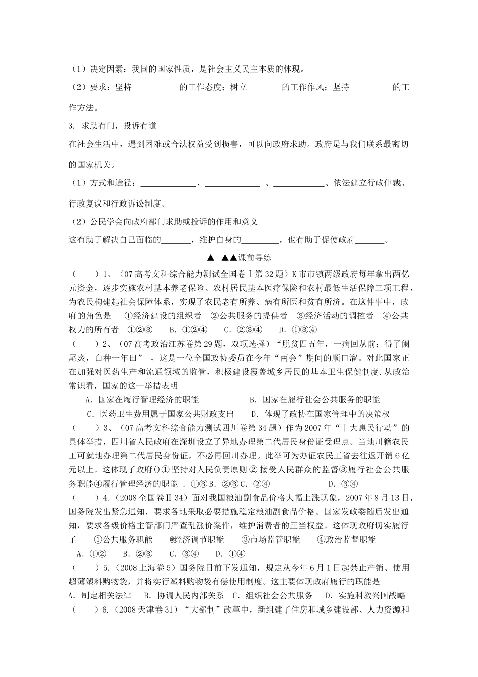 浙江省桐庐县富春高级中学高一政治 2-3我国政府是人民的政府学案 新人教版_第2页