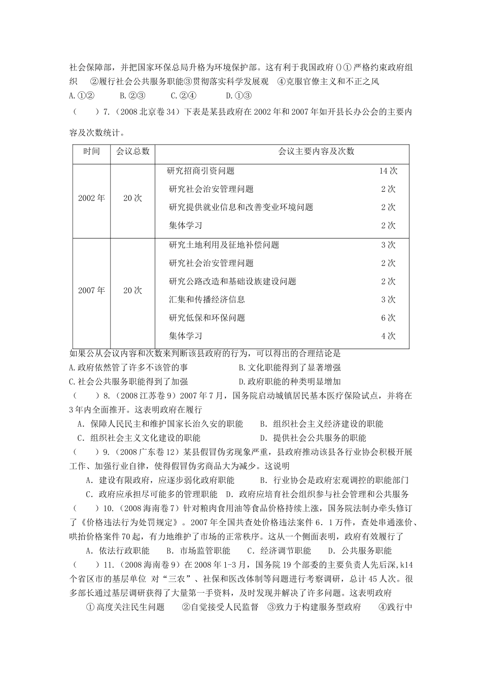浙江省桐庐县富春高级中学高一政治 2-3我国政府是人民的政府学案 新人教版_第3页