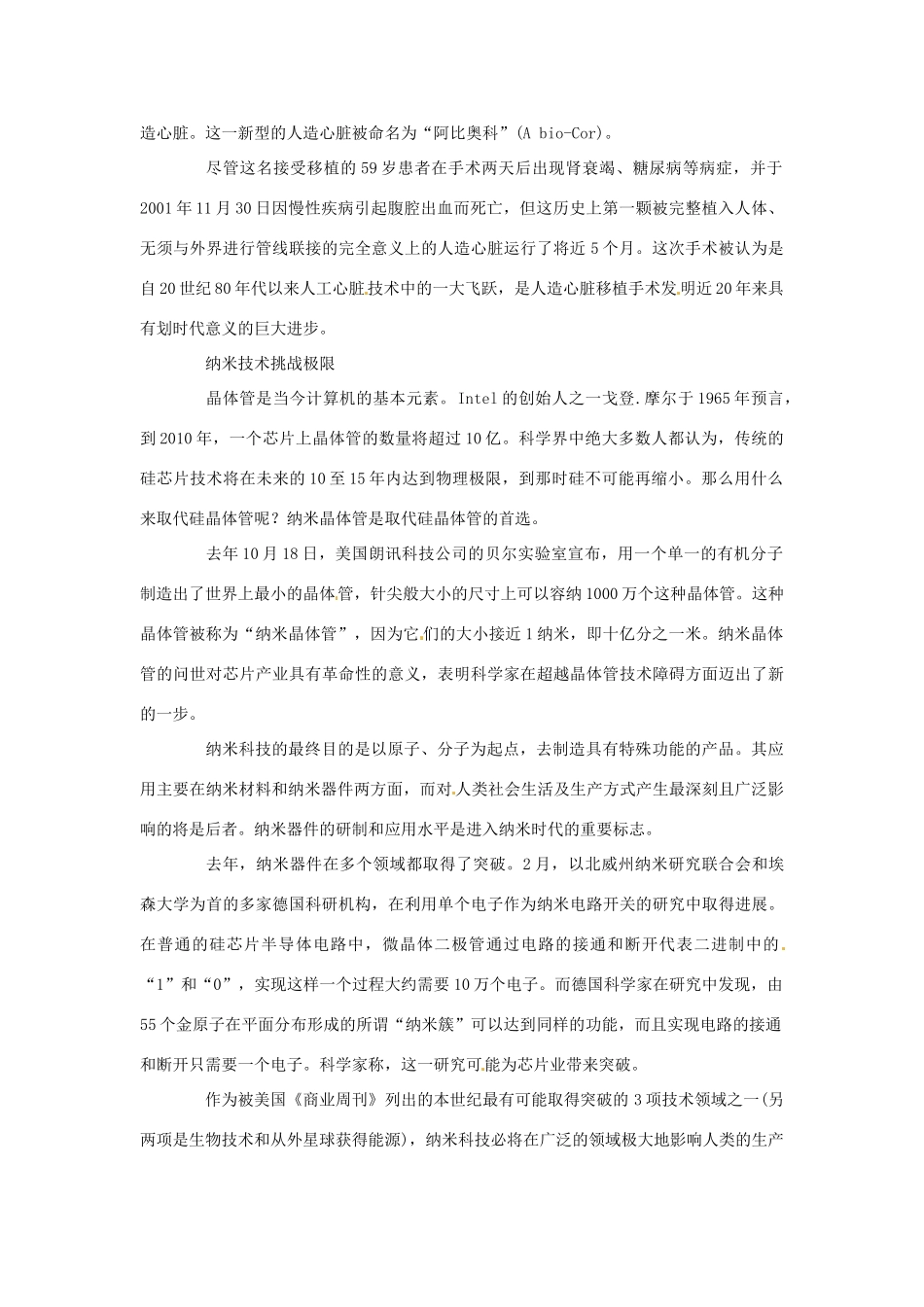 浙江省诸暨市草塔中学高中英语 Unit 3 Life in the future 影响未来人类生活的世界三大新科技素材 新人教版必修5_第2页