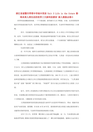 浙江省诸暨市草塔中学高中英语 Unit 3 Life in the future 影响未来人类生活的世界三大新科技素材 新人教版必修5