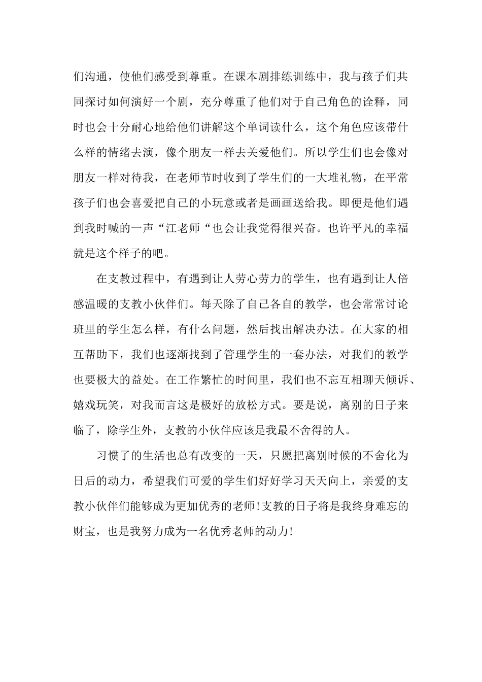 精编大学生支教心得范本参考_第2页