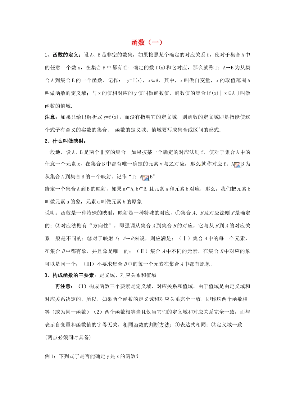 浙江省建德市育才高级中学高考数学一轮复习 专题四 函数（一）学案 _第1页