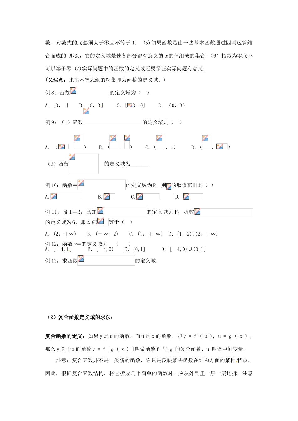 浙江省建德市育才高级中学高考数学一轮复习 专题四 函数（一）学案 _第3页