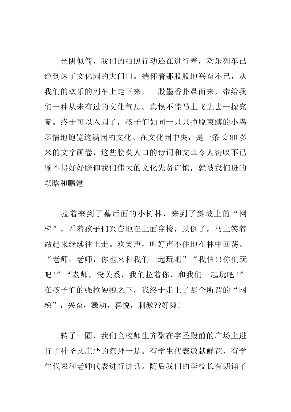 精编学生春游心得体会汇总_第2页