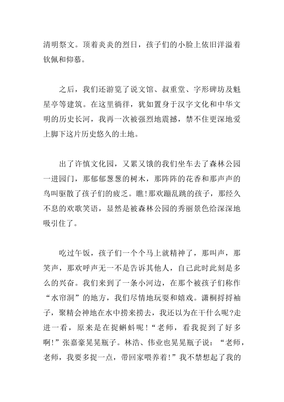 精编学生春游心得体会汇总_第3页