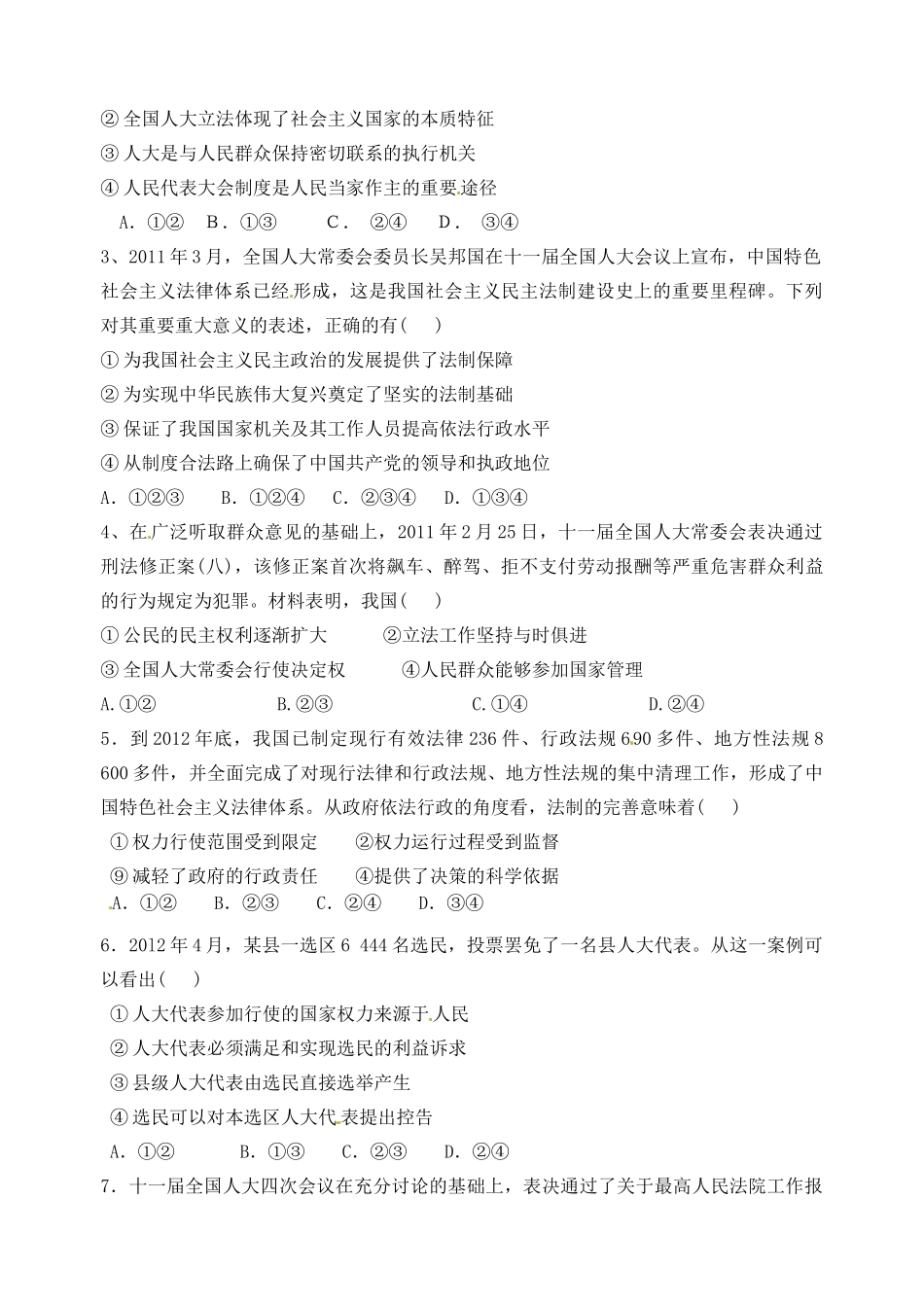 浙江省临海市白云高级中学高中政治 第五课 我国的人民代表大会制度导学案 新人教版必修2_第2页