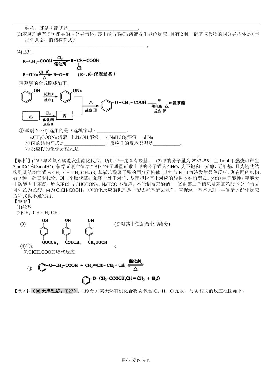 浠水一中二轮有机化学备考策略_第3页