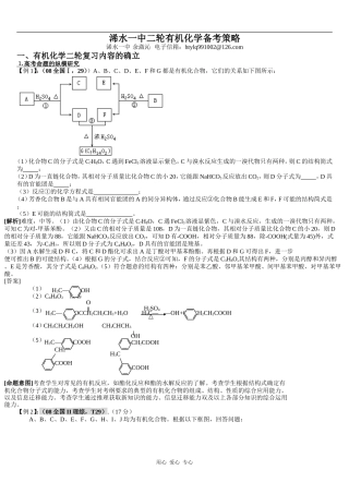 浠水一中二轮有机化学备考策略